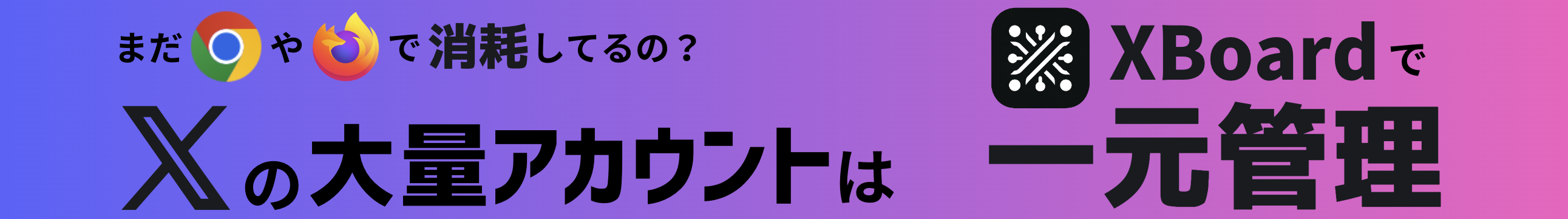 XBoard